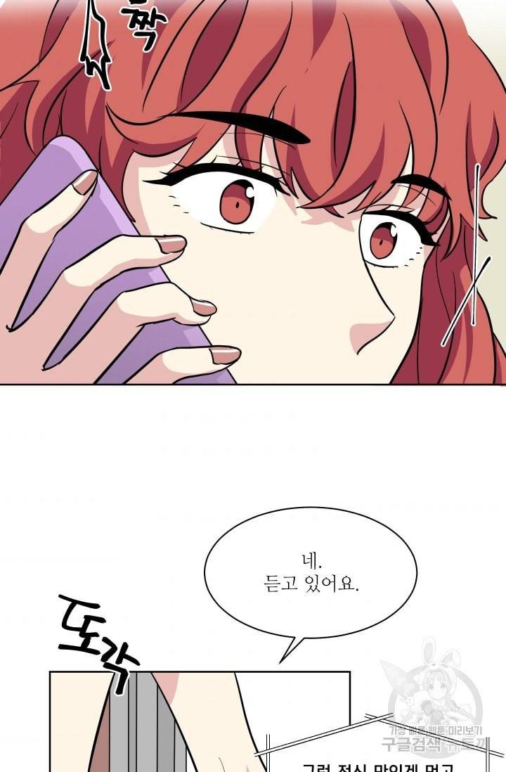 귀여운 야수님 44화 7