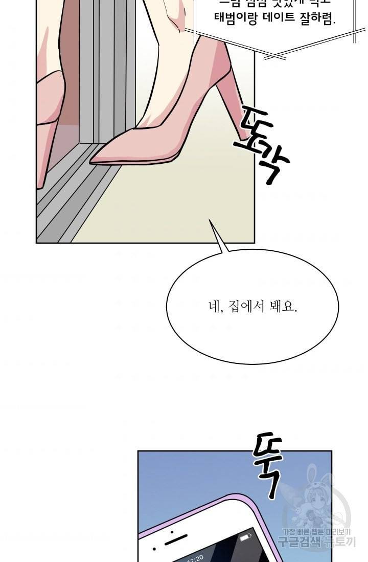 귀여운 야수님 44화 8