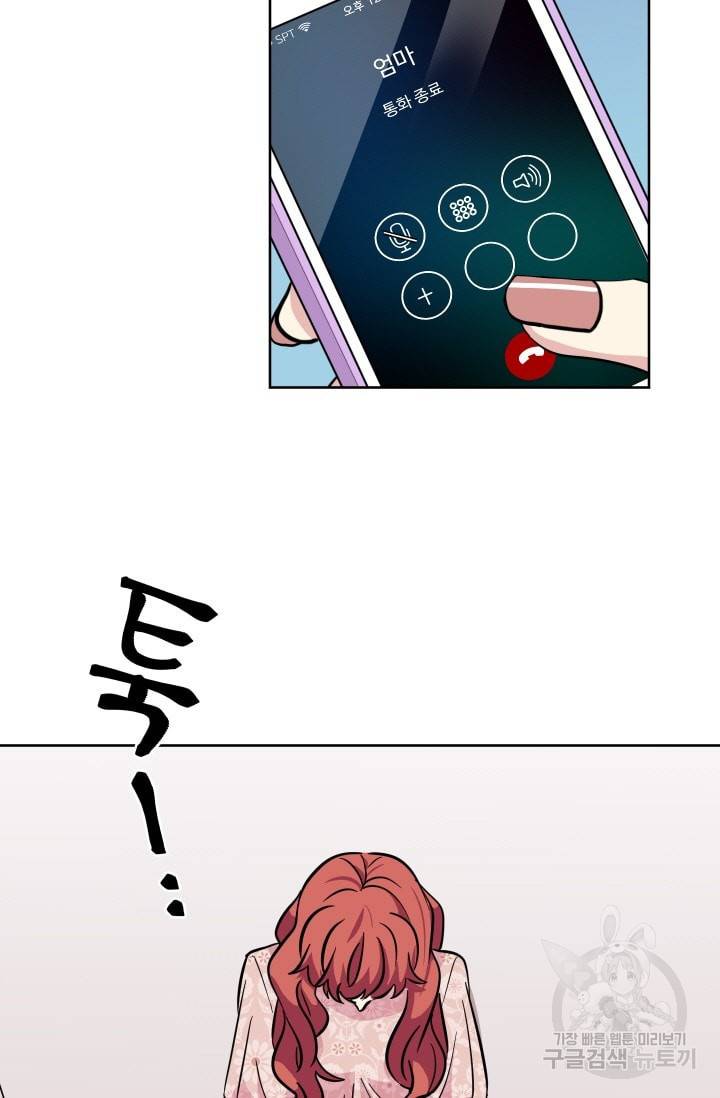 귀여운 야수님 44화 9