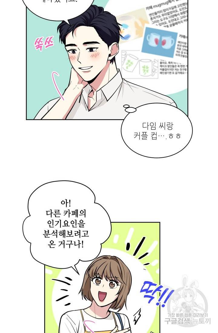 귀여운 야수님 50화 2