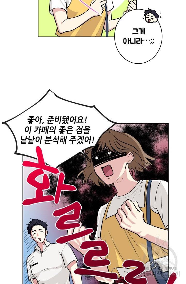 귀여운 야수님 50화 3