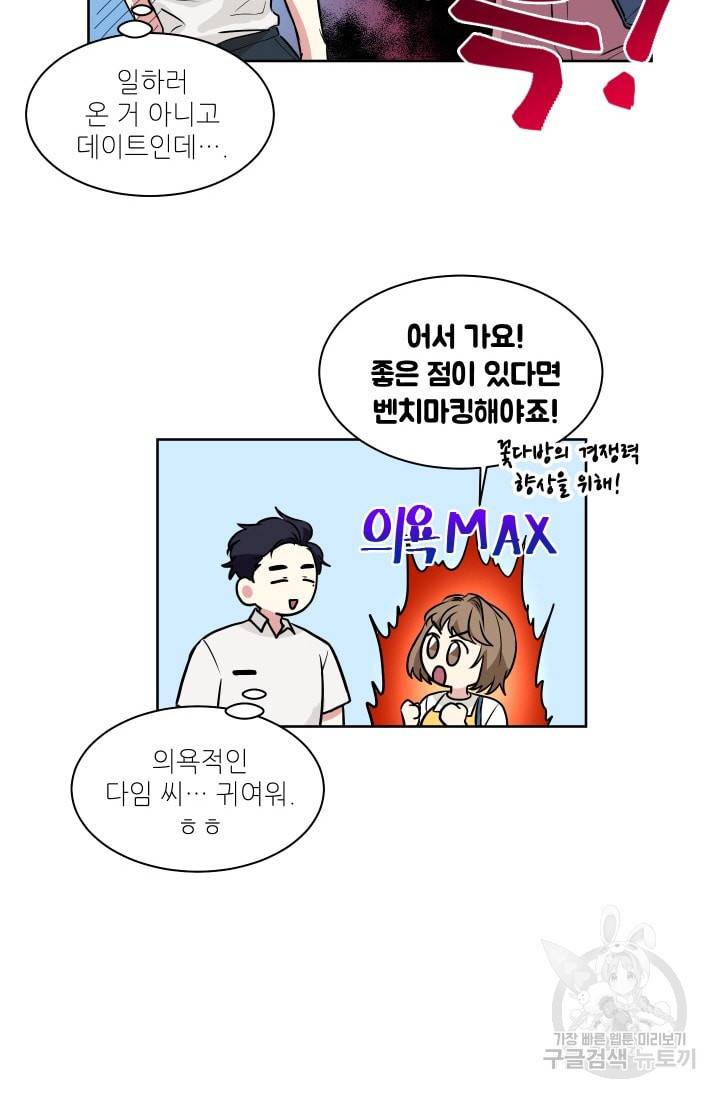 귀여운 야수님 50화 4
