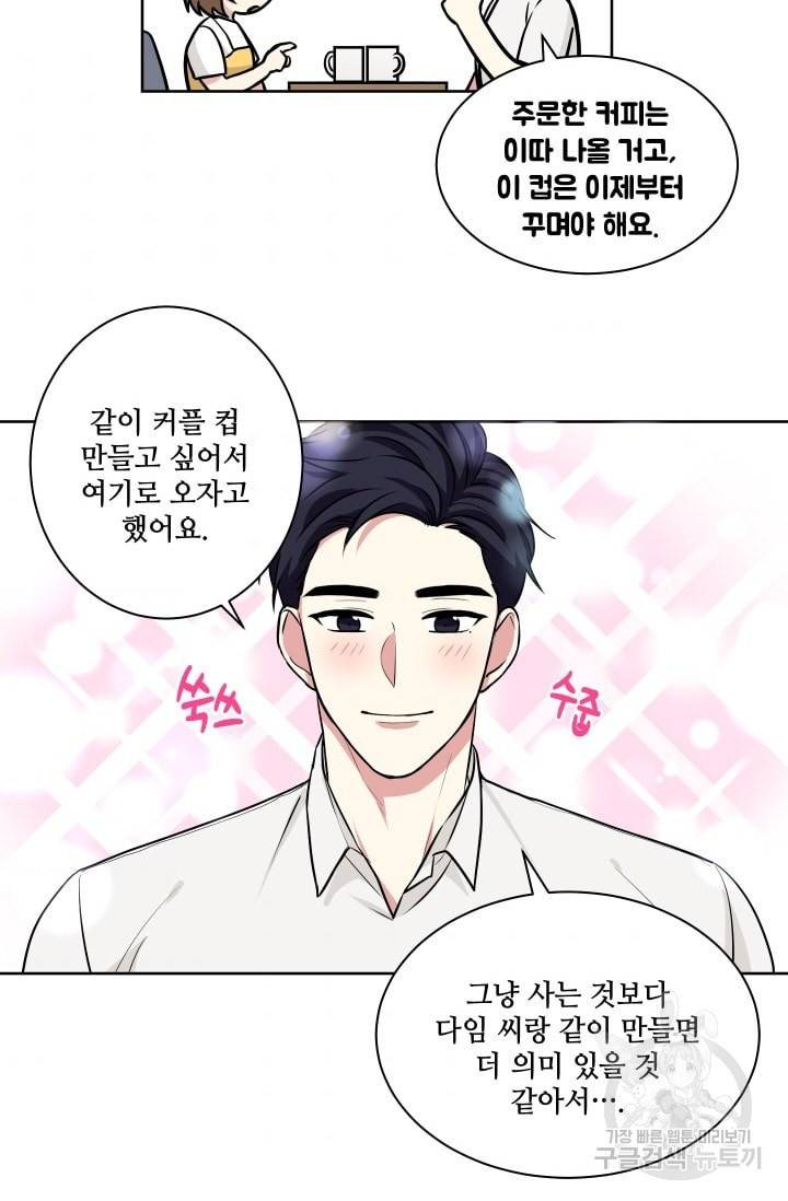 귀여운 야수님 50화 7
