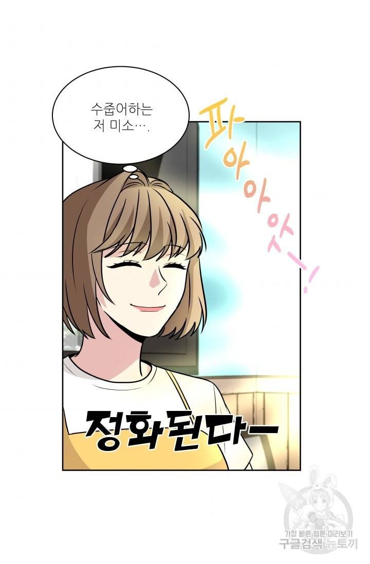귀여운 야수님 50화 8