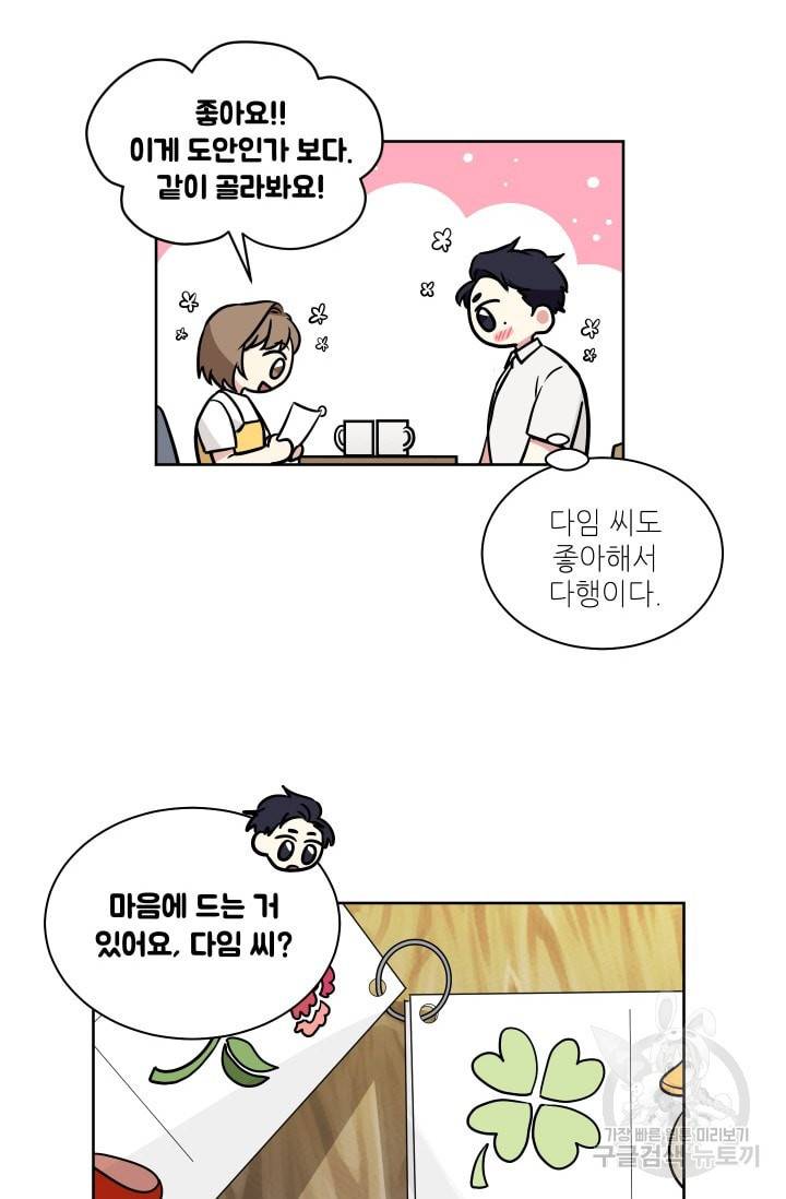 귀여운 야수님 50화 9