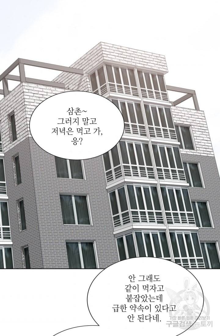 사랑하는 사람이 생겼습니다 54화 2