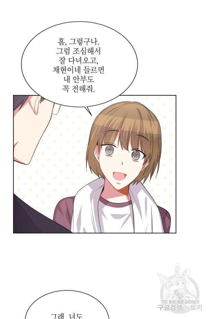 사랑하는 사람이 생겼습니다 54화 4