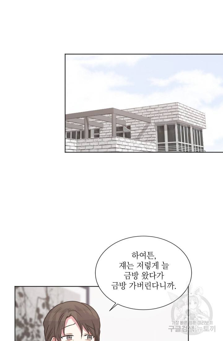사랑하는 사람이 생겼습니다 54화 6
