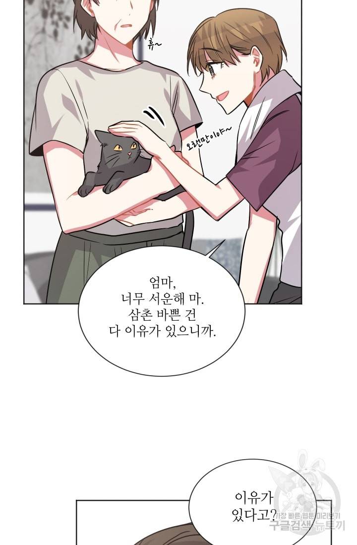 사랑하는 사람이 생겼습니다 54화 7