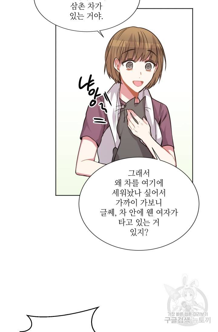 사랑하는 사람이 생겼습니다 54화 9