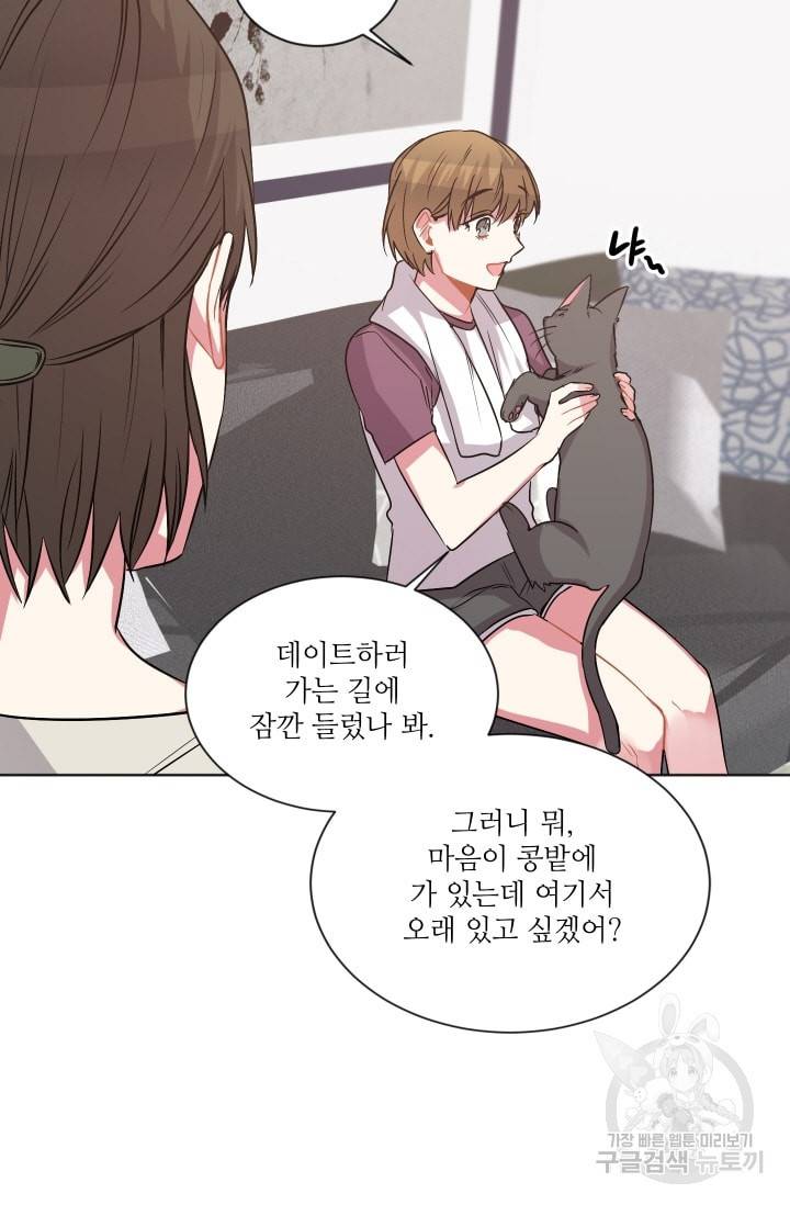 사랑하는 사람이 생겼습니다 54화 11