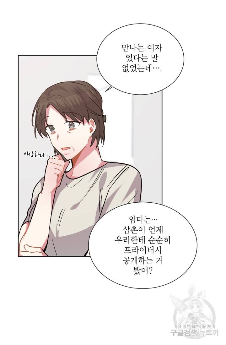 사랑하는 사람이 생겼습니다 54화 12