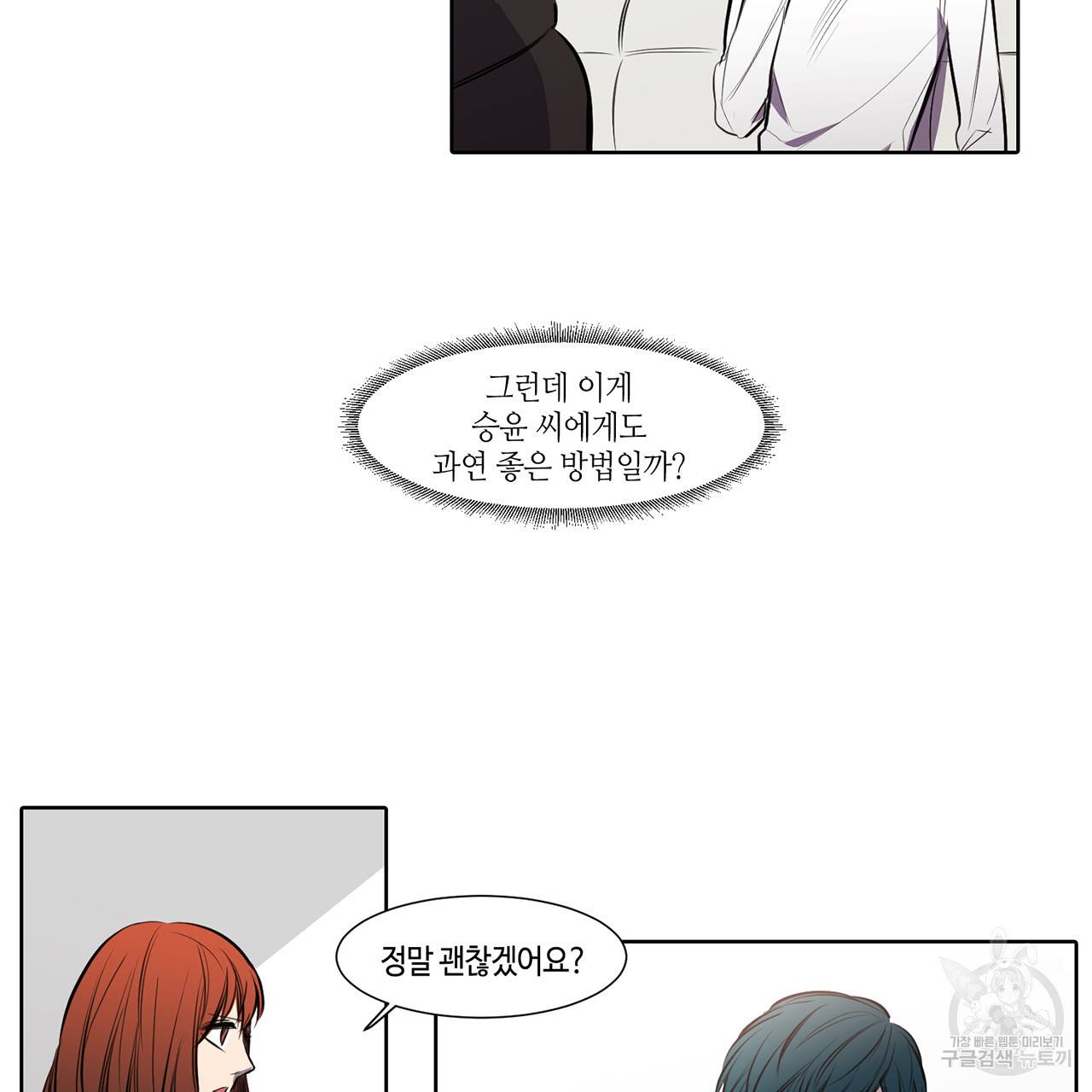 거짓말쟁이 연인 22화 16