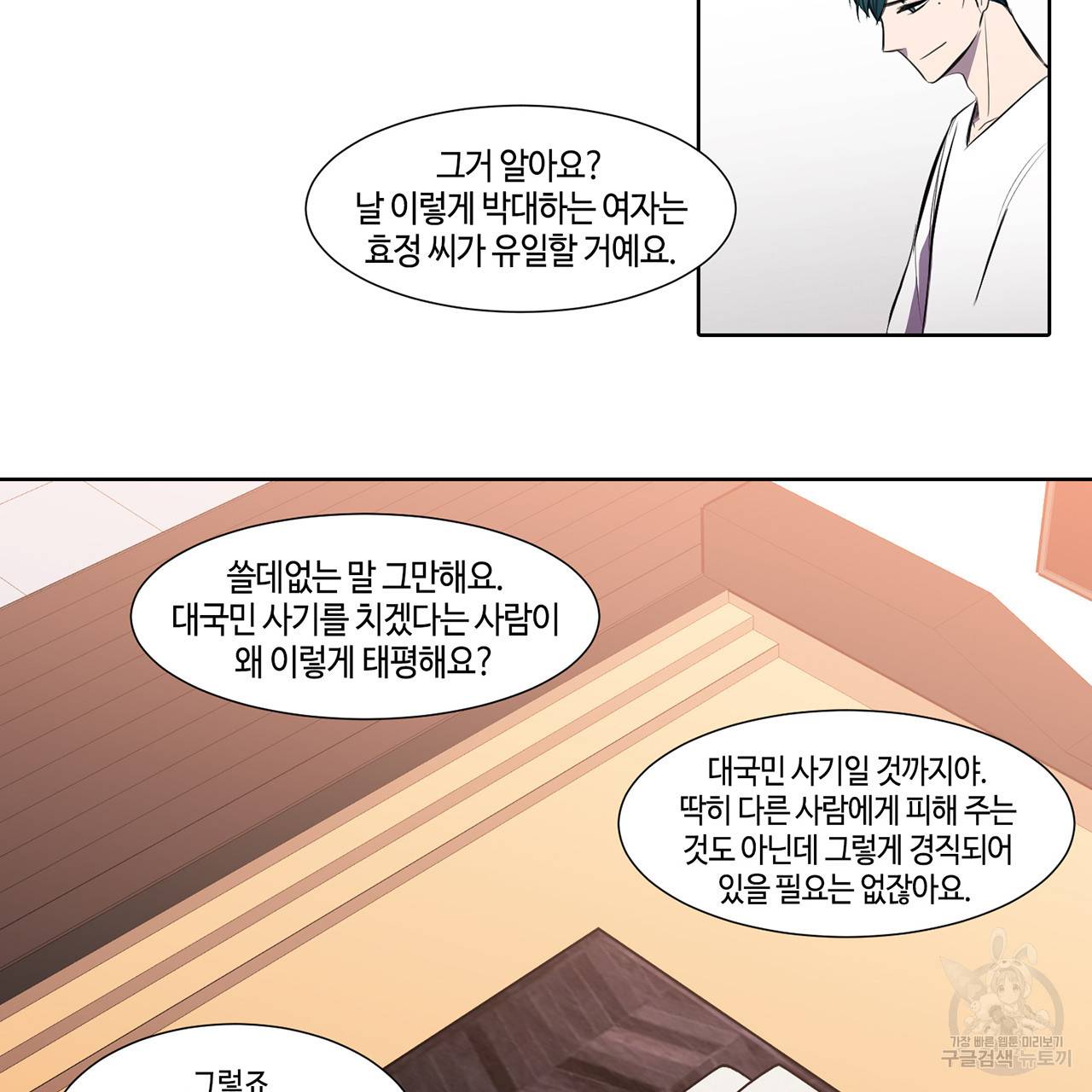 거짓말쟁이 연인 22화 19