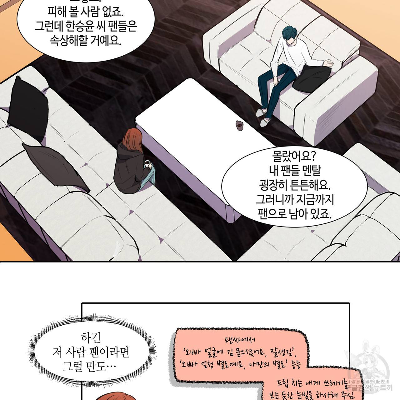 거짓말쟁이 연인 22화 20