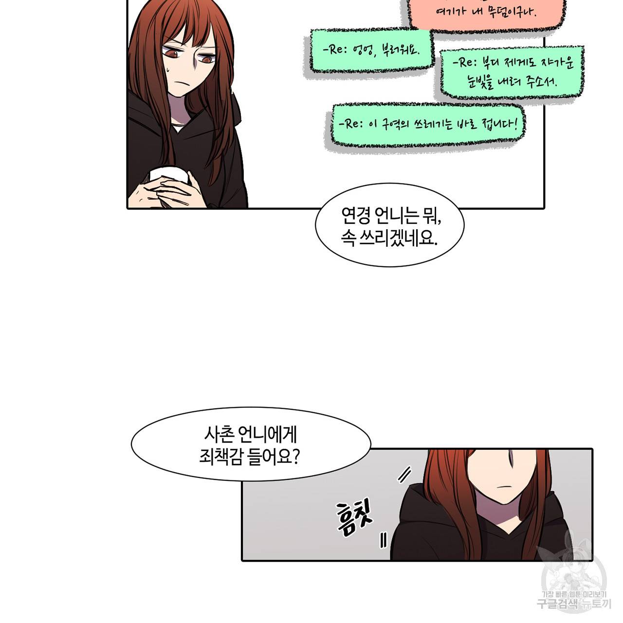 거짓말쟁이 연인 22화 21