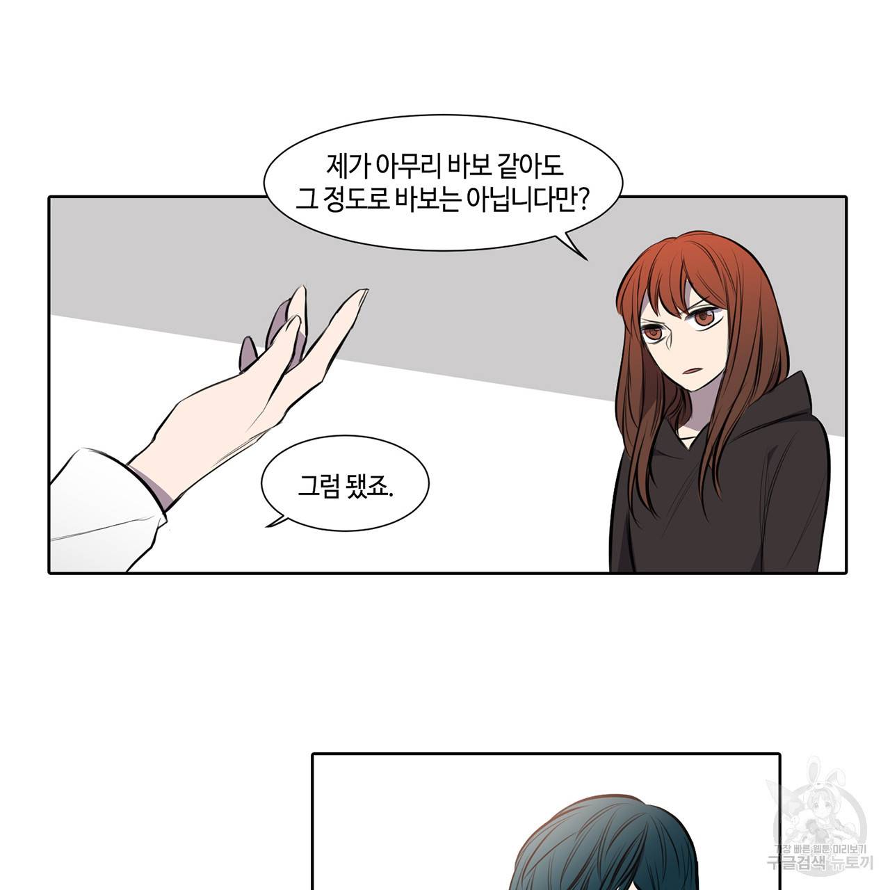 거짓말쟁이 연인 22화 22