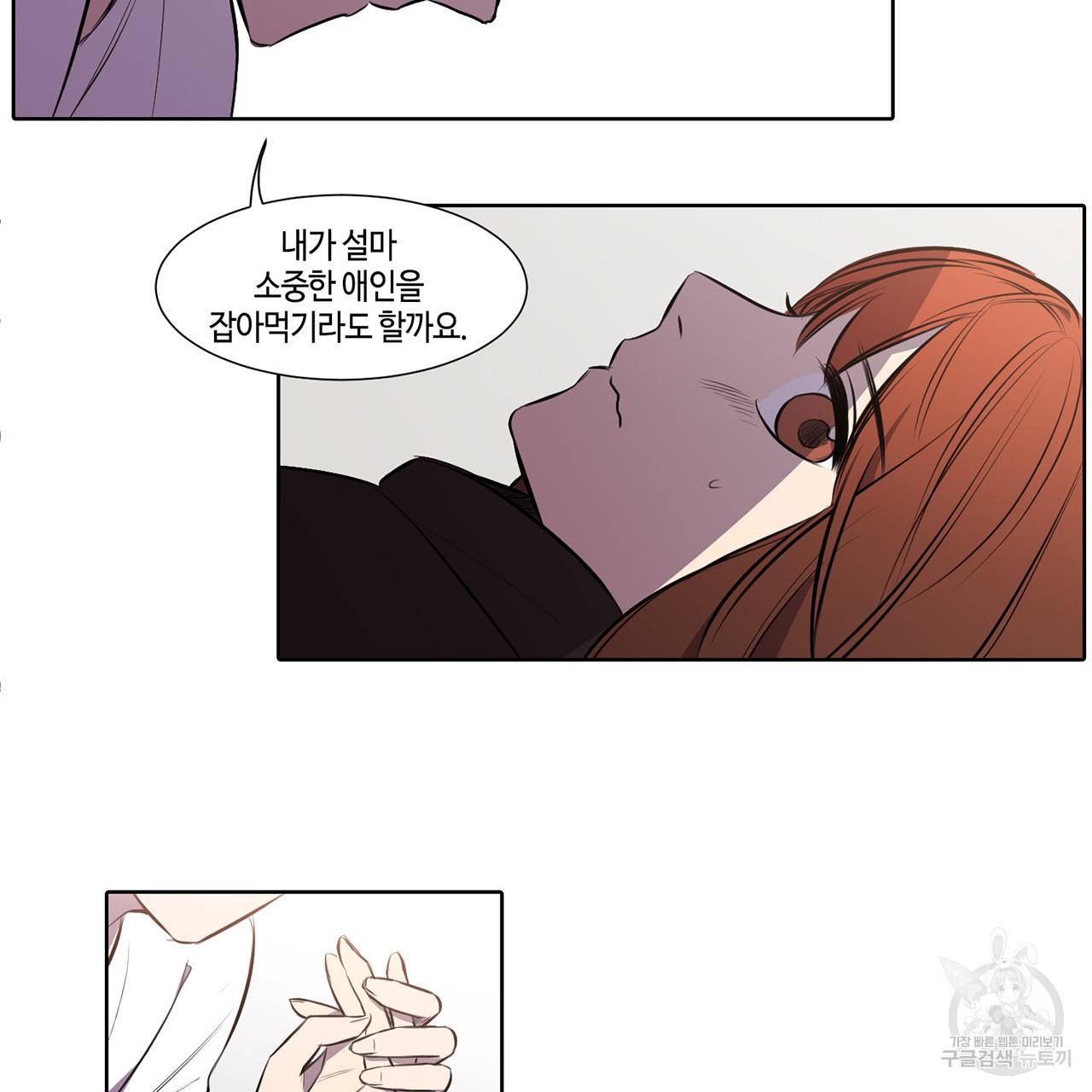 거짓말쟁이 연인 22화 32