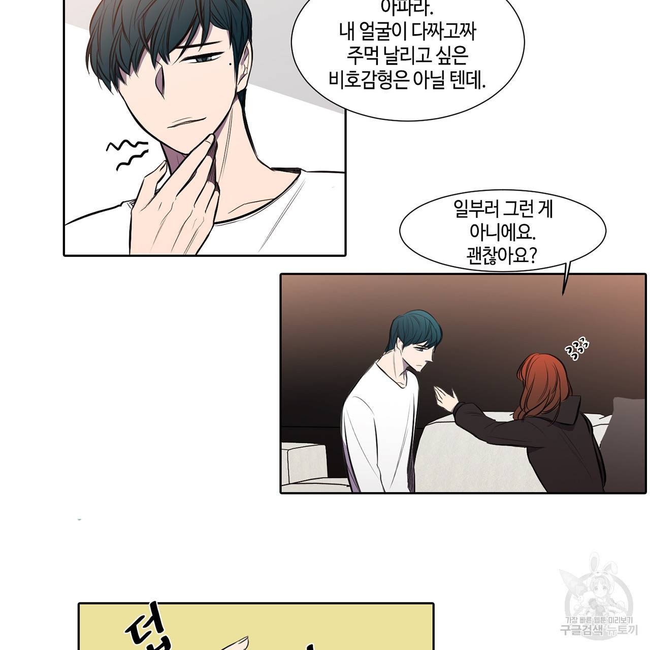 거짓말쟁이 연인 22화 35