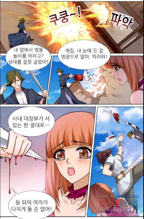 영무제존 : 118화 2