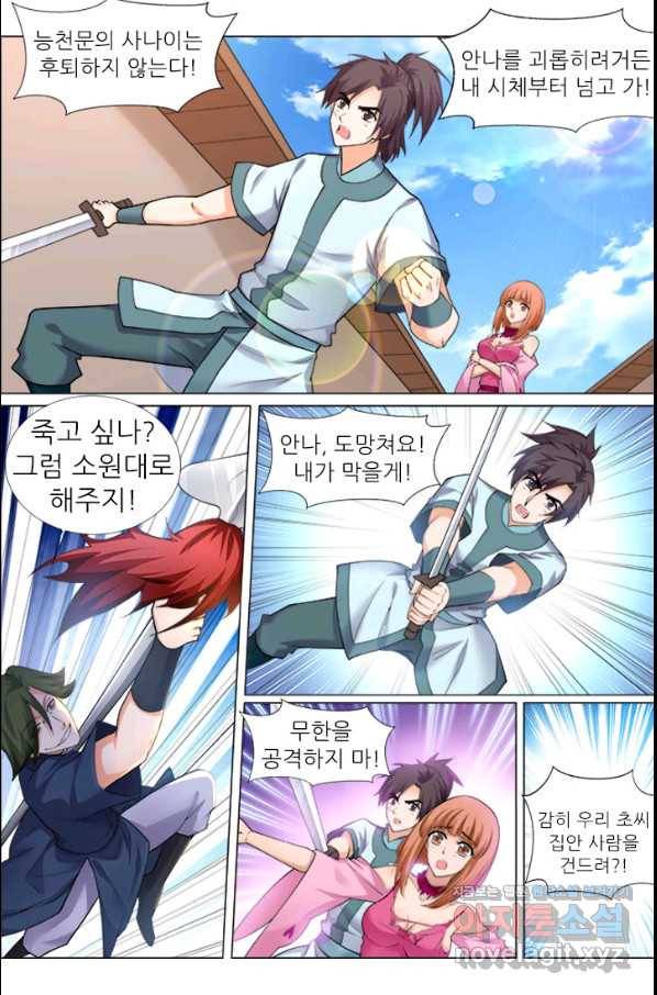 영무제존 : 118화 3