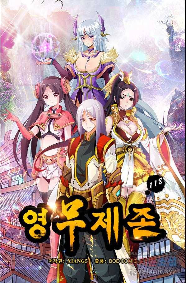 영무제존 : 118화 4