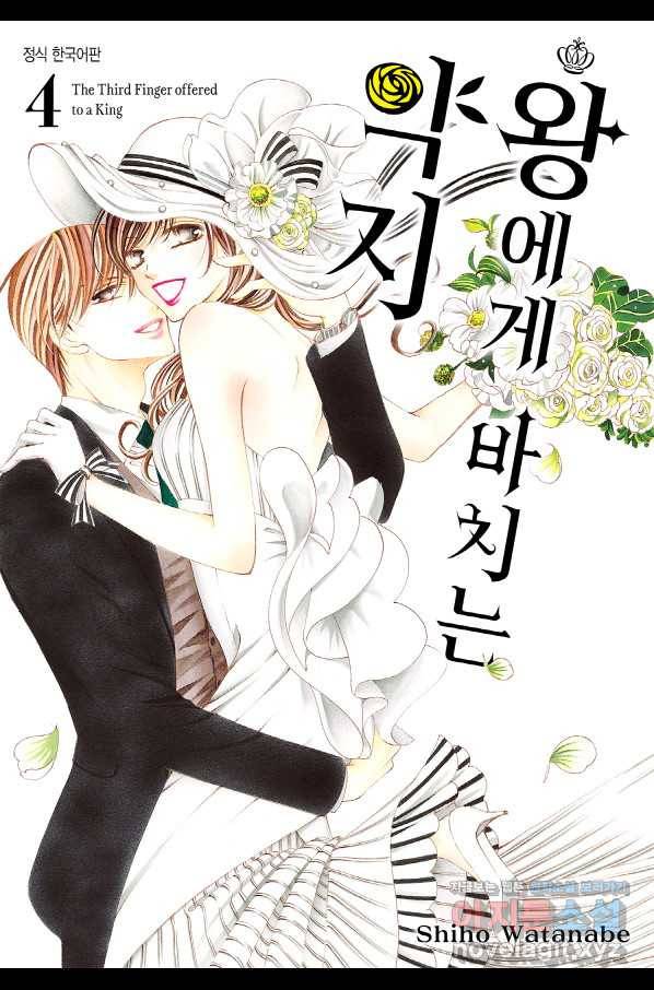 왕에게 바치는 약지 33화 1