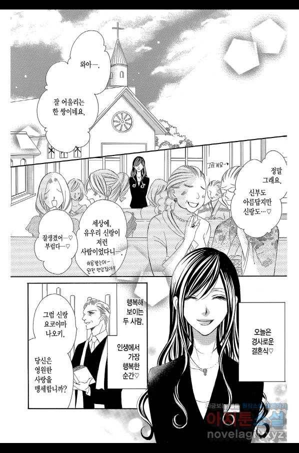 왕에게 바치는 약지 33화 3