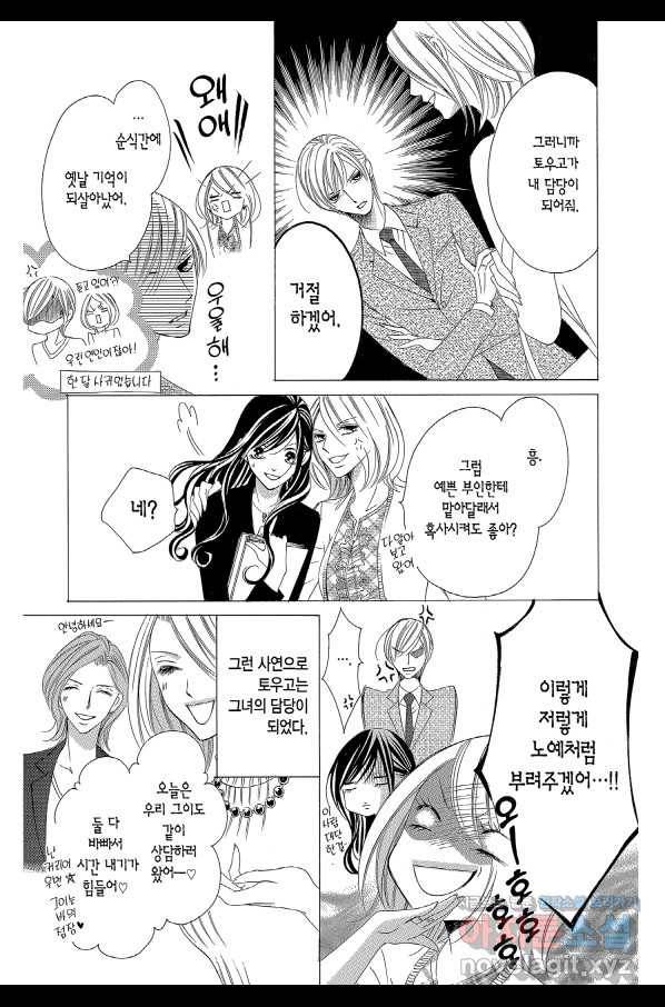 왕에게 바치는 약지 33화 6