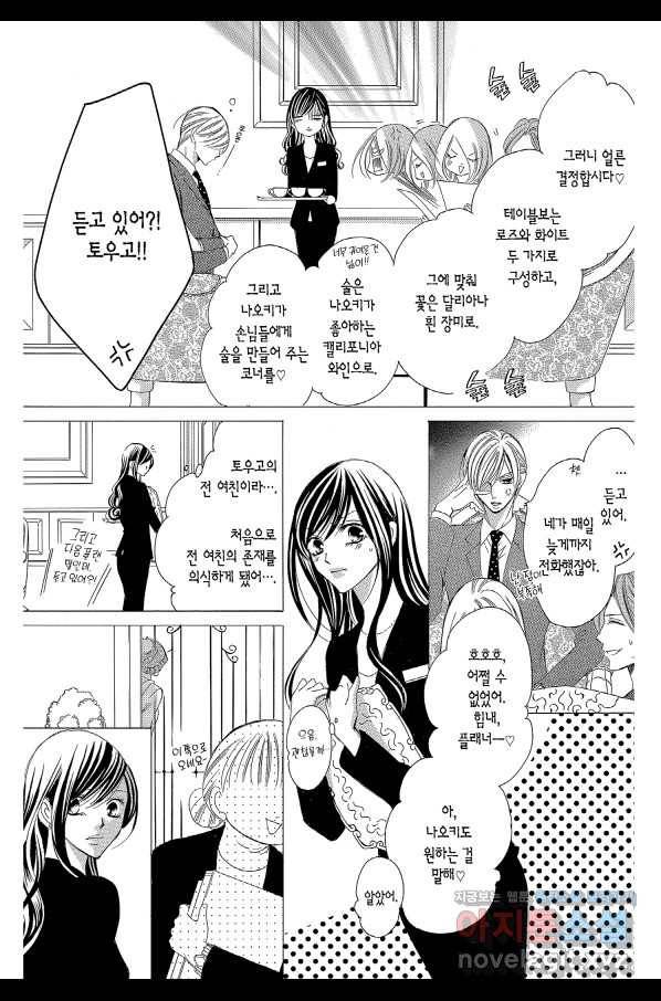 왕에게 바치는 약지 33화 7