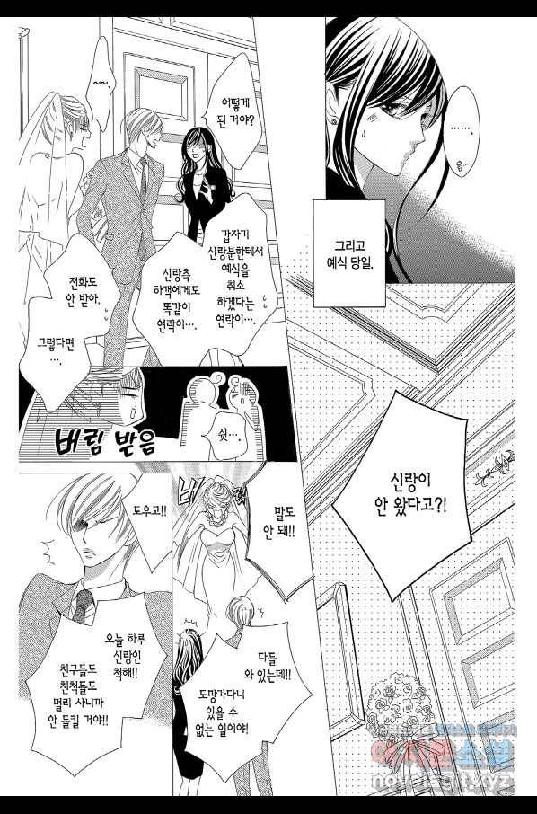 왕에게 바치는 약지 33화 8