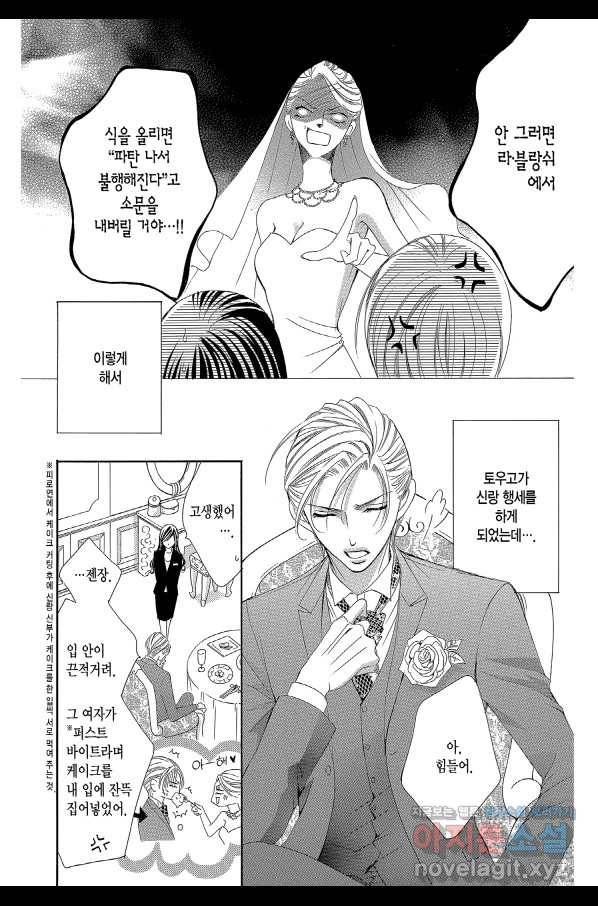 왕에게 바치는 약지 33화 9