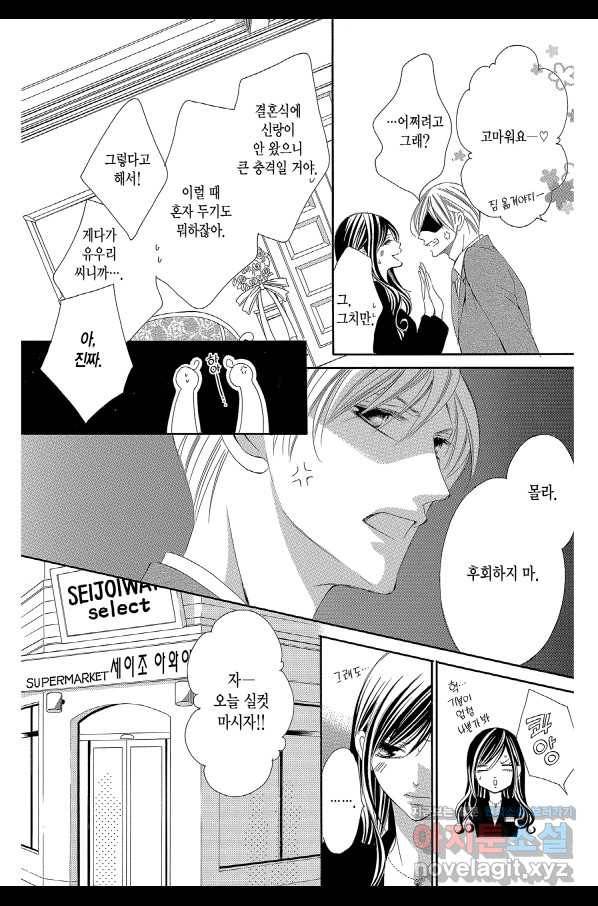 왕에게 바치는 약지 33화 15