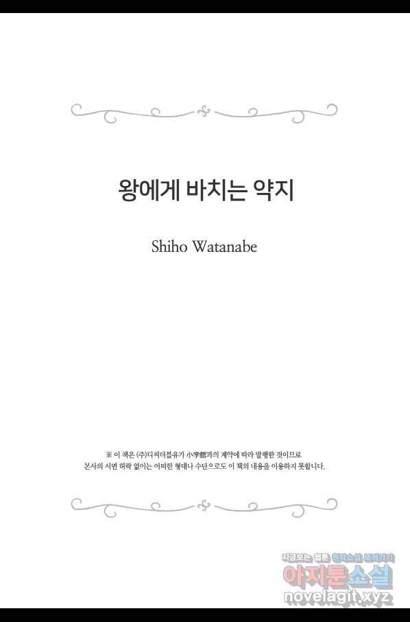 왕에게 바치는 약지 33화 19