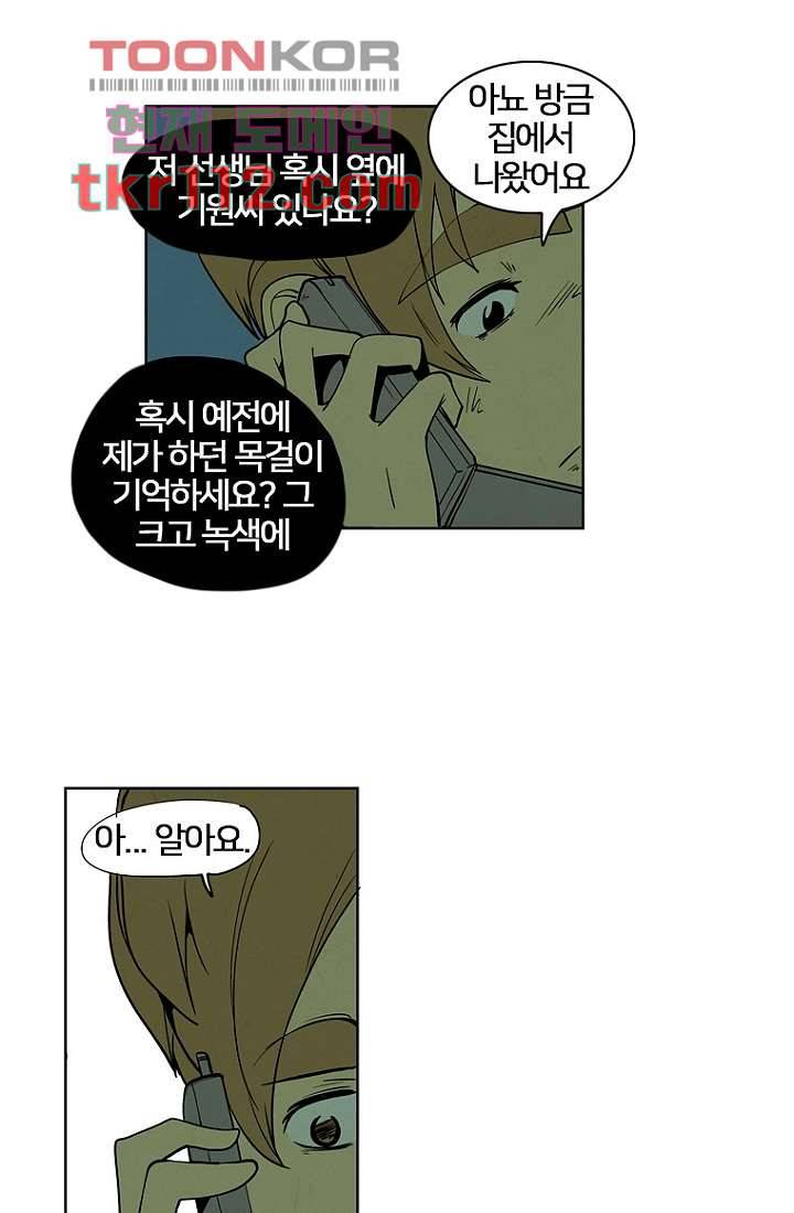 9교시엔 XOXO 33화 1