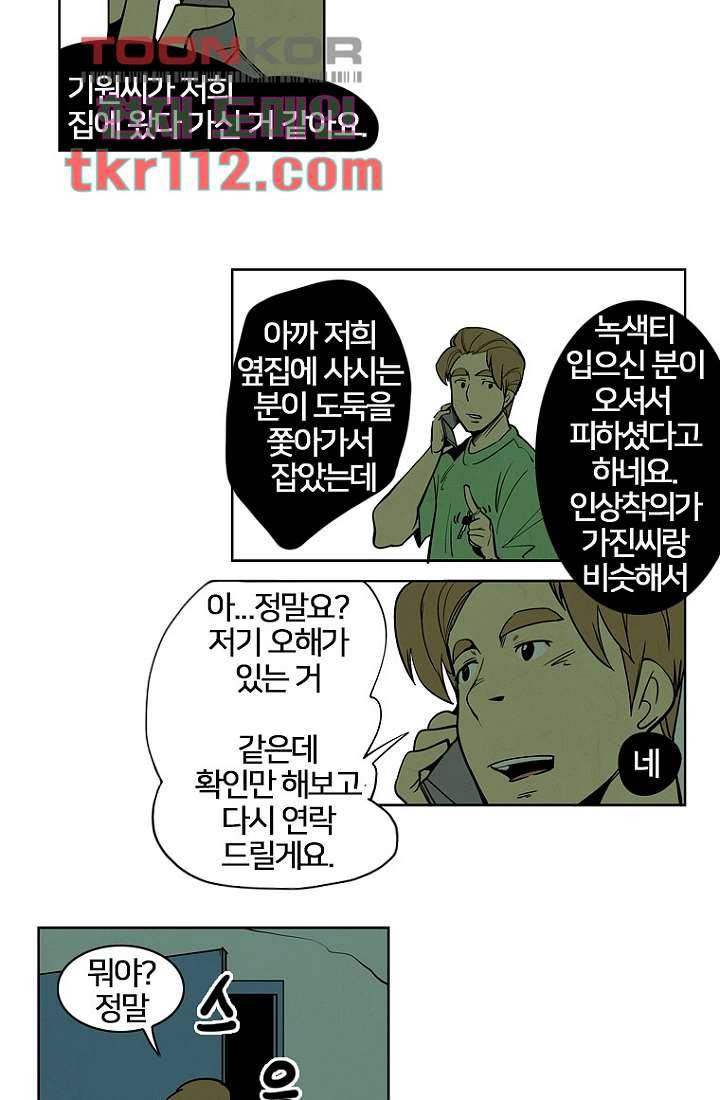 9교시엔 XOXO 33화 2