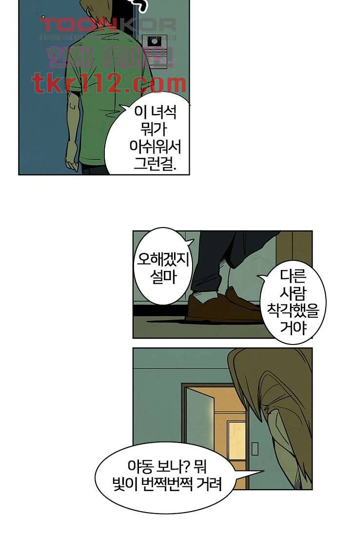 9교시엔 XOXO 33화 3