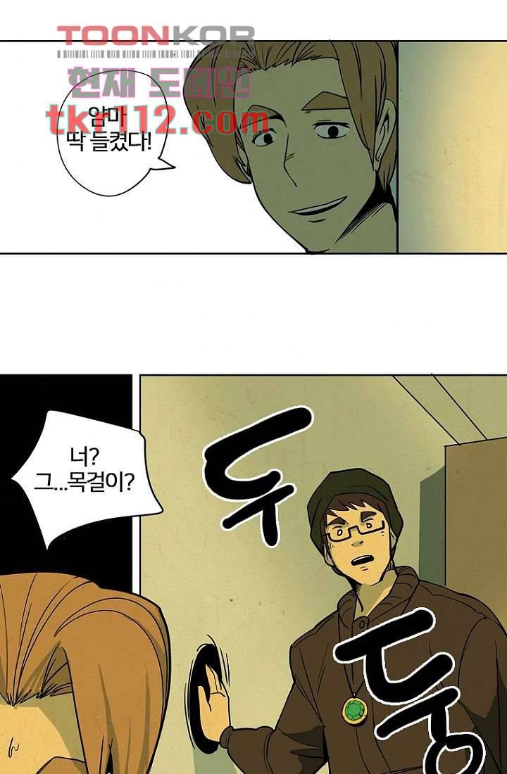 9교시엔 XOXO 33화 4