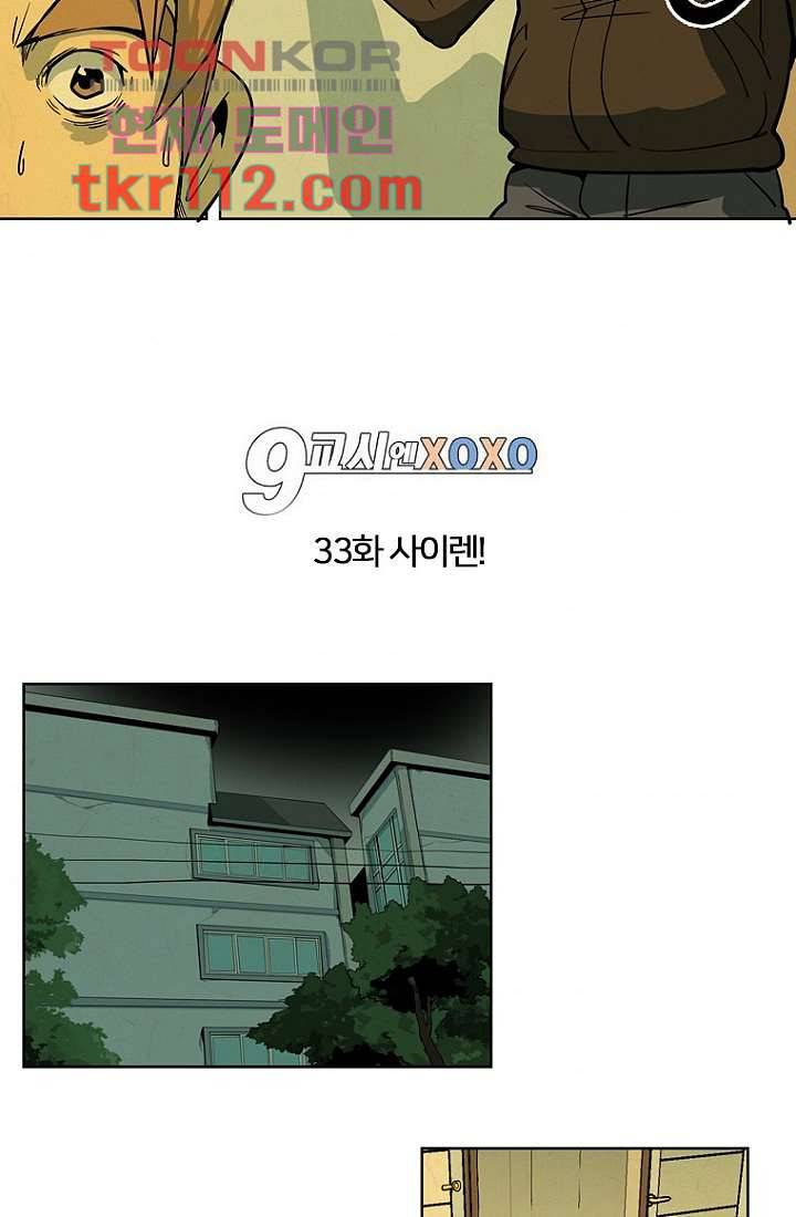 9교시엔 XOXO 33화 5
