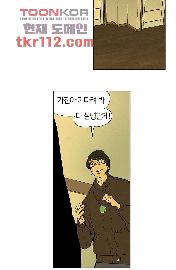 9교시엔 XOXO 33화 6