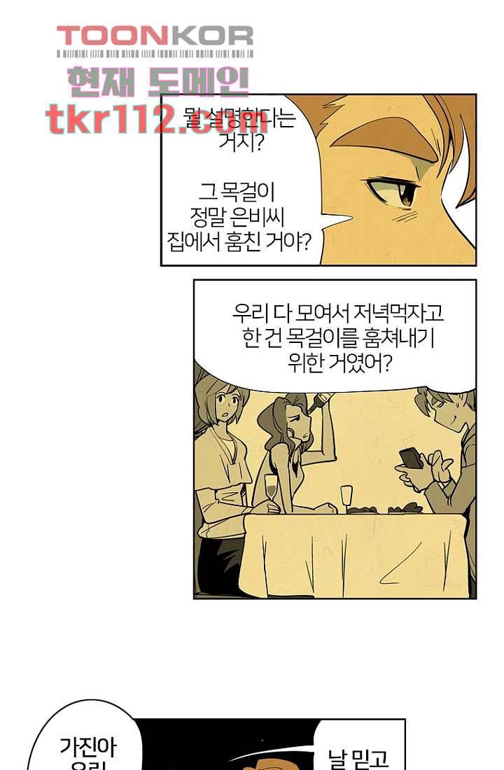 9교시엔 XOXO 33화 7