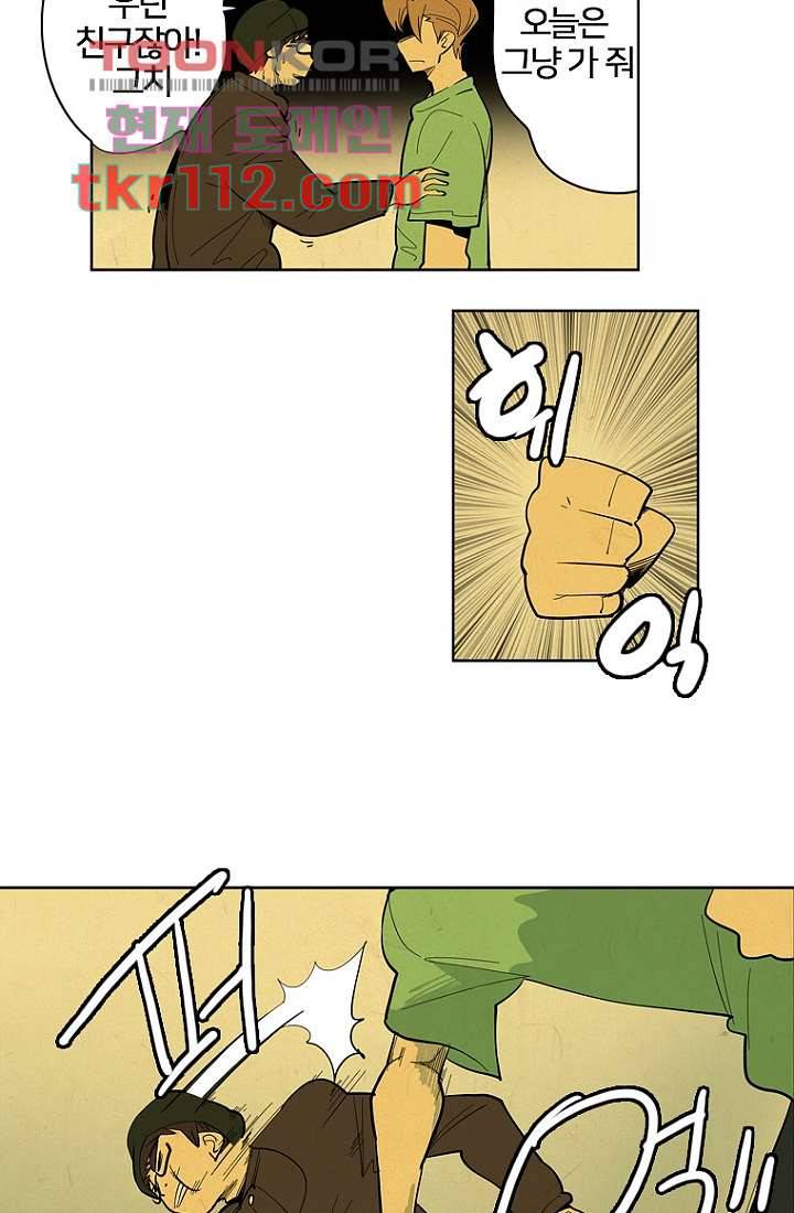 9교시엔 XOXO 33화 8