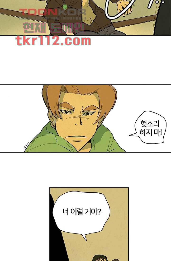 9교시엔 XOXO 33화 9