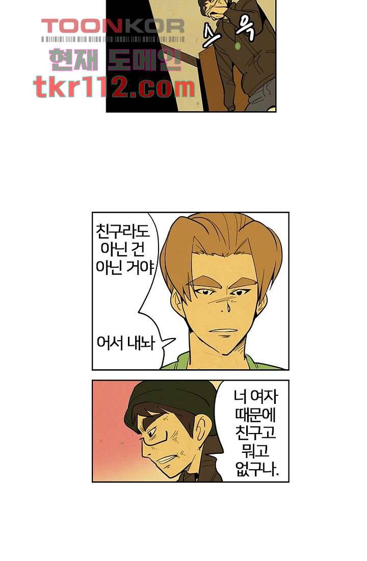 9교시엔 XOXO 33화 10
