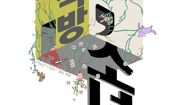 회색 방, 소녀 34화 2