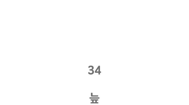 회색 방, 소녀 34화 7