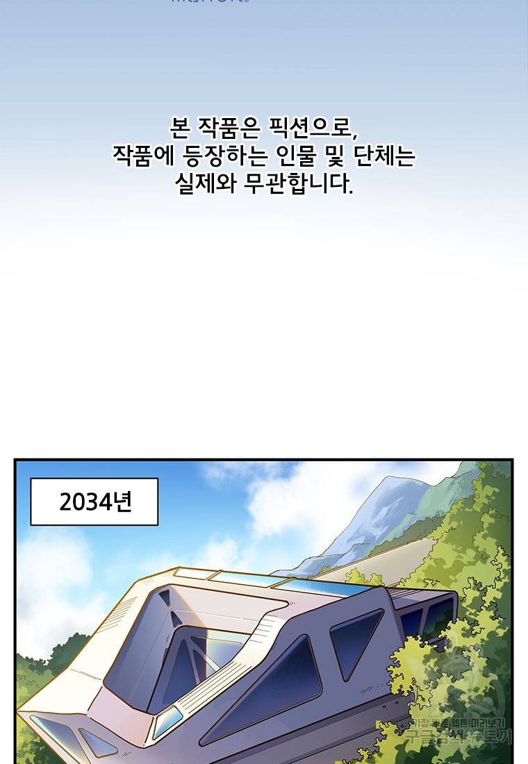 빌런 리셋 66화 2