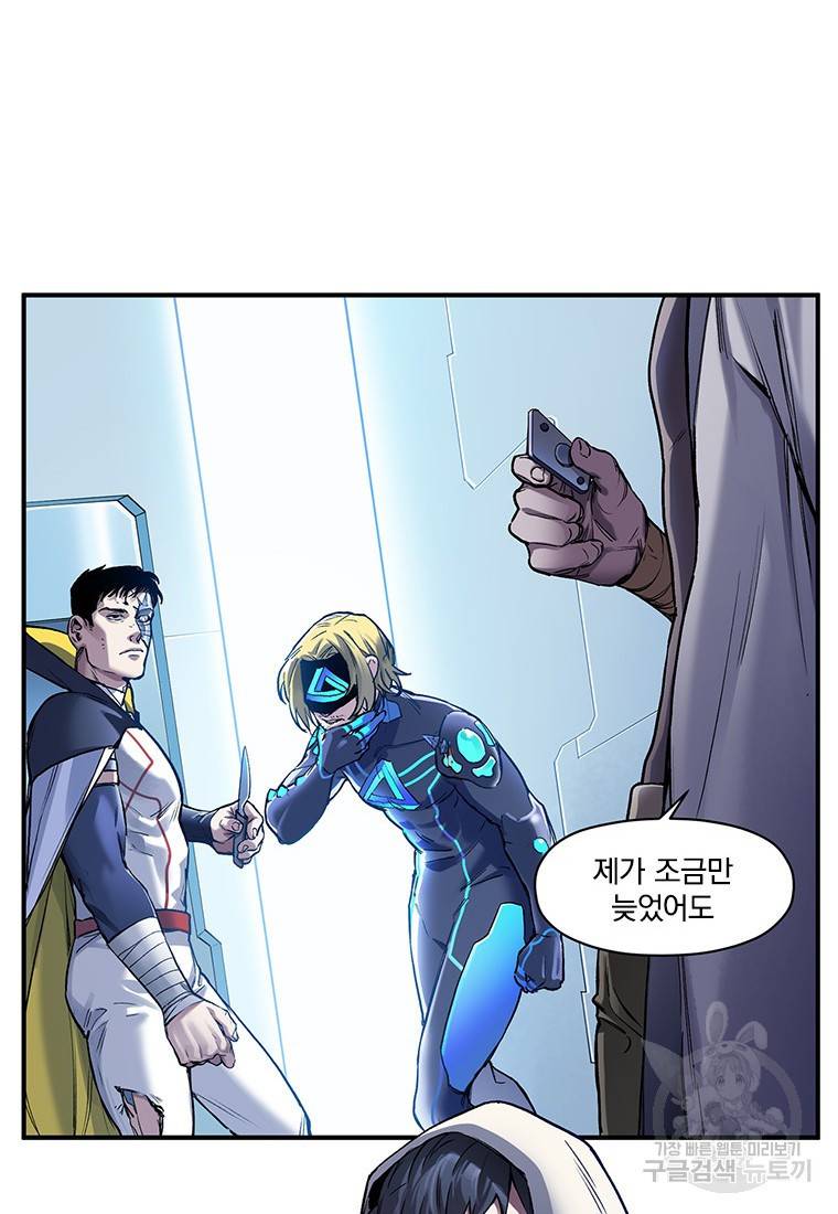 빌런 리셋 66화 8