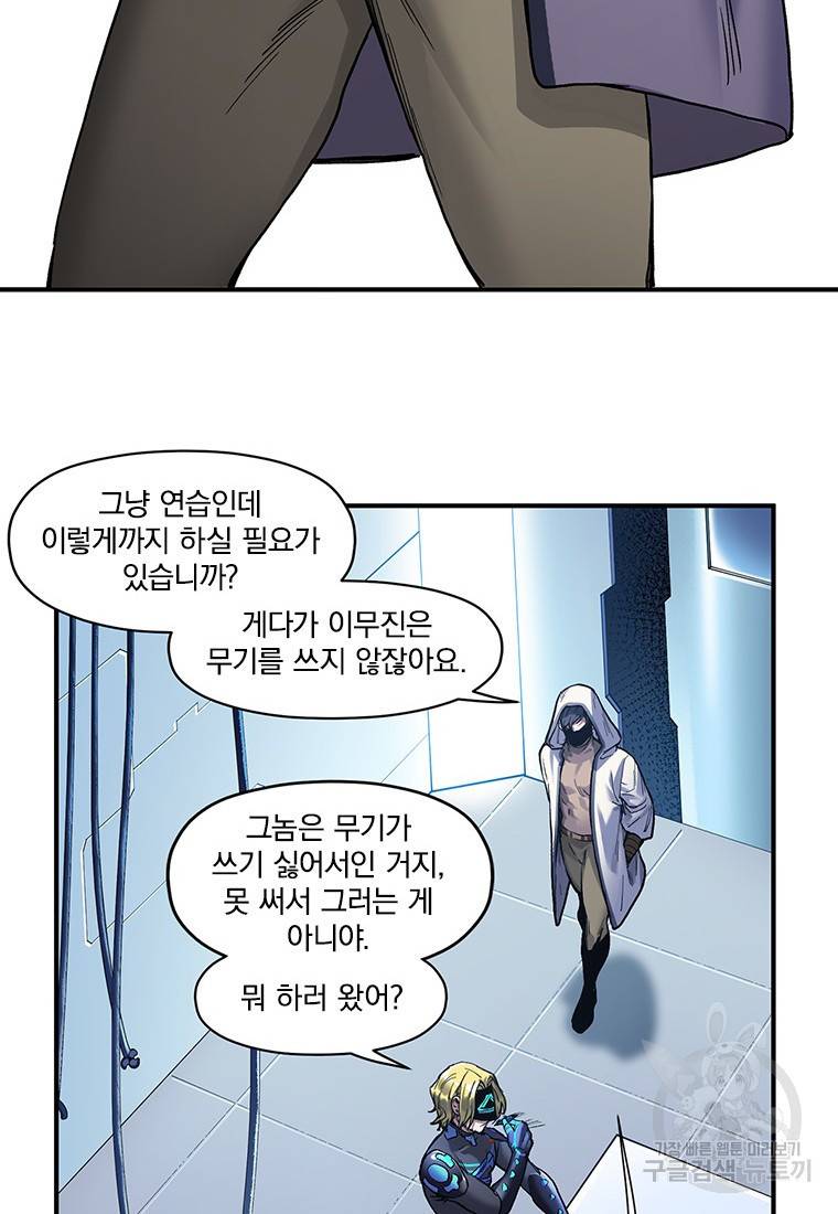 빌런 리셋 66화 10