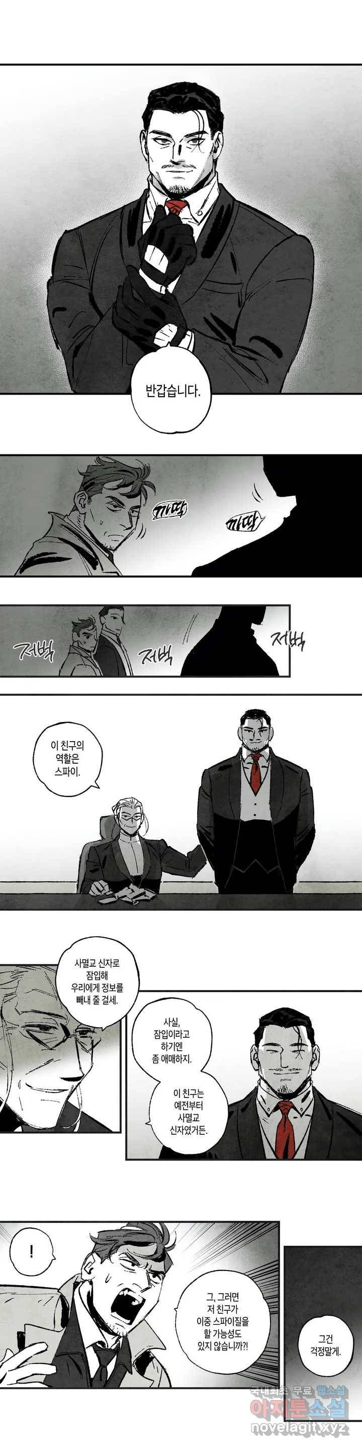 불멸의 날들 157화 냉혈한 (5) 1